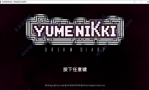 梦日记:重制版(YumeNikki Dream Diary)