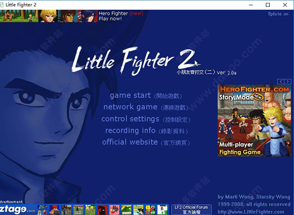 小斗士2(Little Fighter 2)