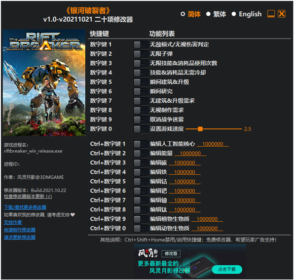 银河破裂者修改器3dm版