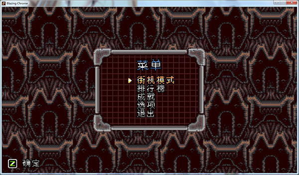 炽热合金PC版