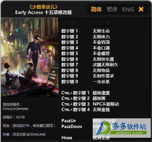 少数幸运儿修改器