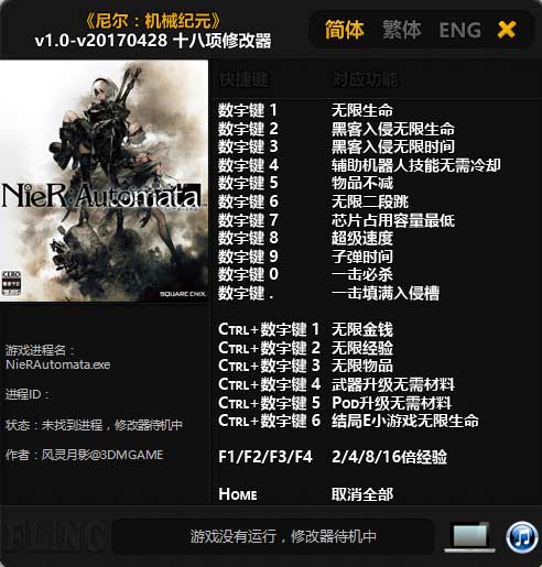 尼尔机械纪元修改器