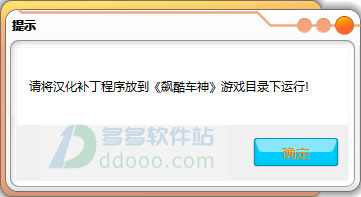 飙酷车神汉化补丁
