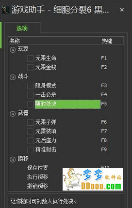细胞分裂6游戏助手