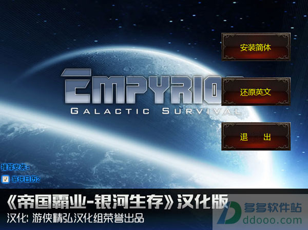 帝国霸业银河生存汉化补丁