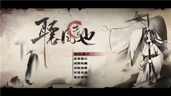 听风者也破解版