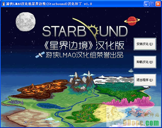 星界边境汉化补丁