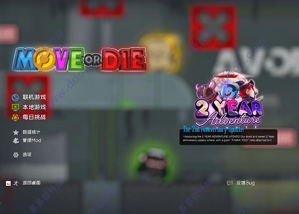 不动就会死(Move or Die)