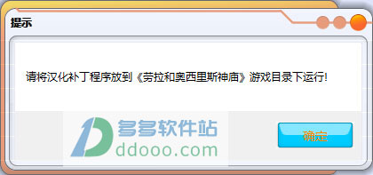 劳拉和奥西里斯神庙汉化补丁