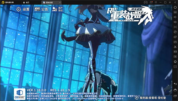 重装战姬电脑模拟器版
