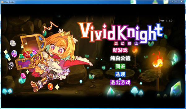 灵动骑士Steam免安装破解版