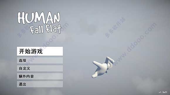 人类一败涂地汉化补丁