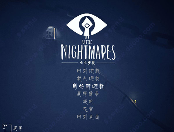 小小噩梦(Little Nightmares)