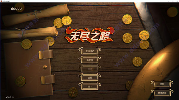 无尽之路中文版