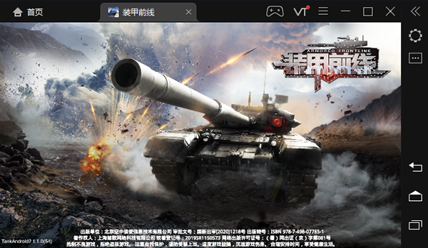 装甲前线pc版