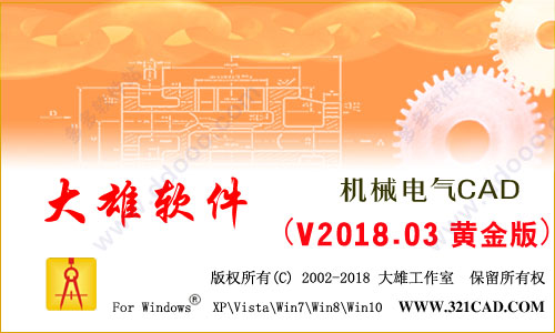 大雄机械CAD
