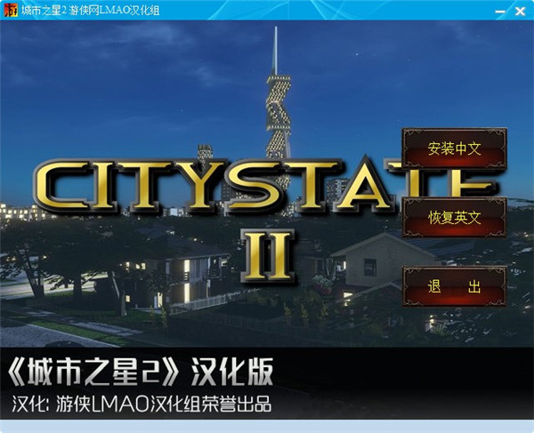 城市之星2中文补丁