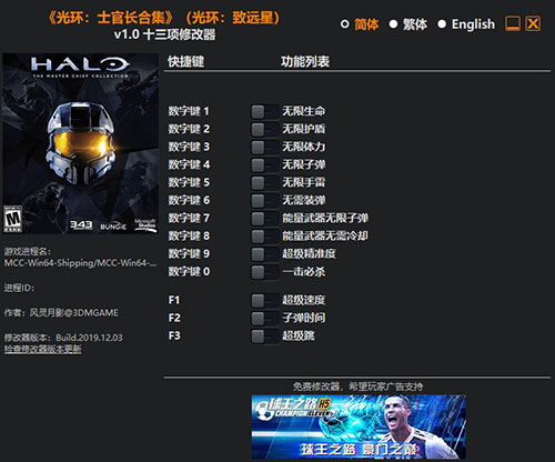 光环致远星修改器