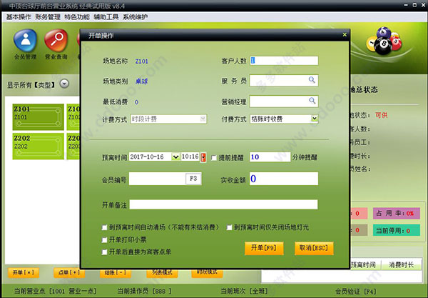中顶台球厅管理系统
