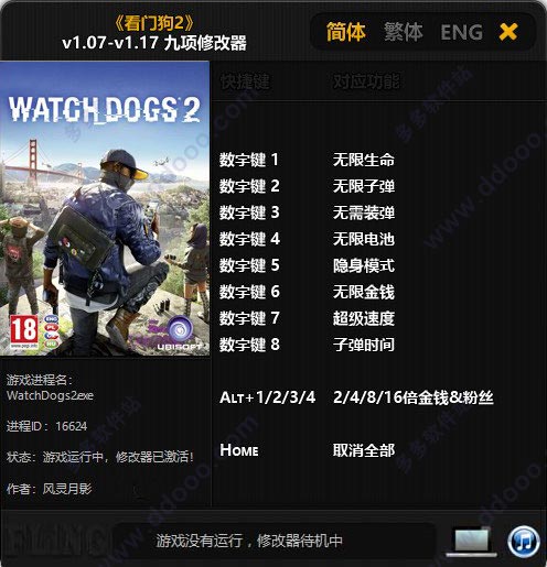 看门狗2九项修改器