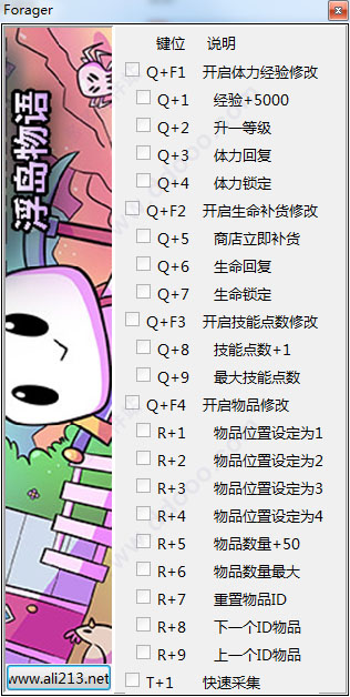 浮岛物语十六项修改器