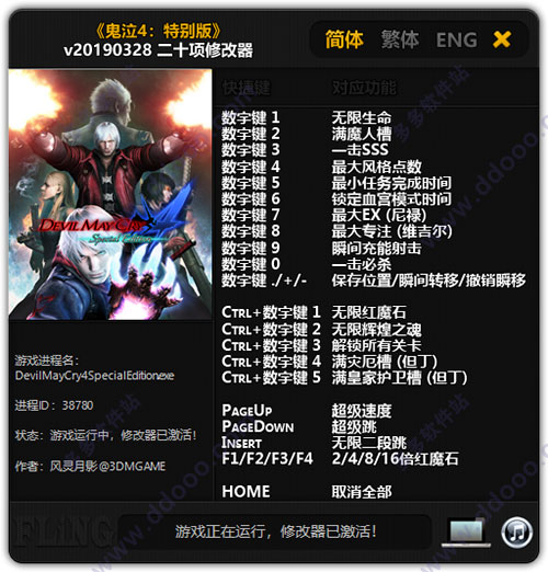 鬼泣4特别版修改器