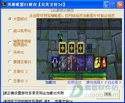 英雄联盟ui修改工具
