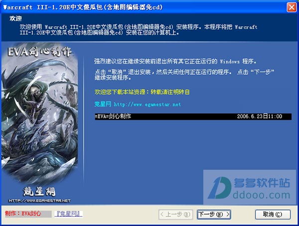 魔兽争霸1.20e补丁下载