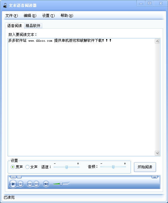 文本语音阅读器