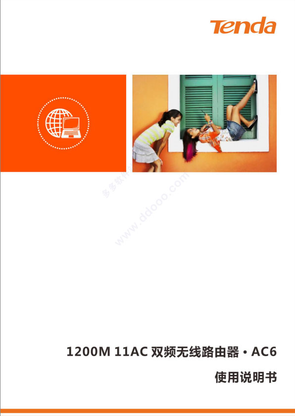 腾达ac6使用说明书