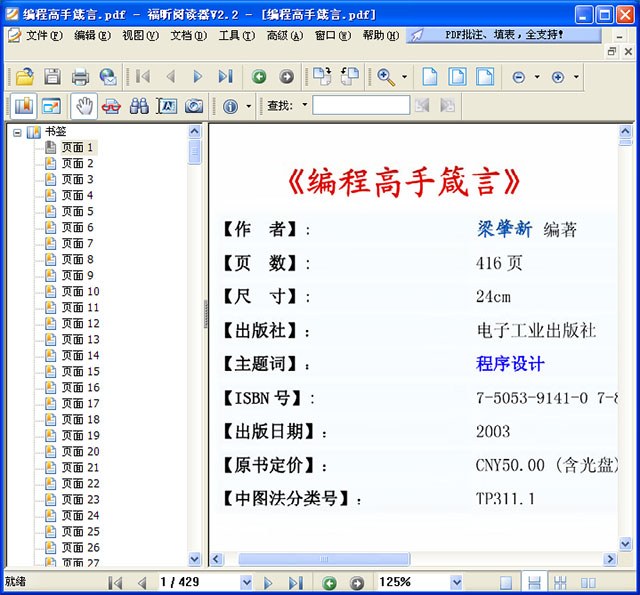 编程高手箴言PDF高清版