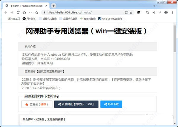 超星智慧树网课助手浏览器版