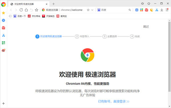 chrome极速浏览器官方版
