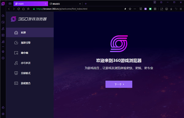360游戏浏览器官方版