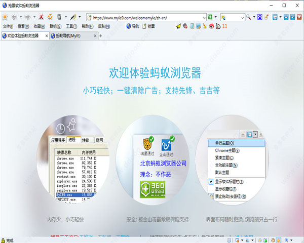 抢票软件蚂蚁浏览器版