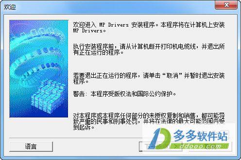 佳能MG2500打印机驱动
