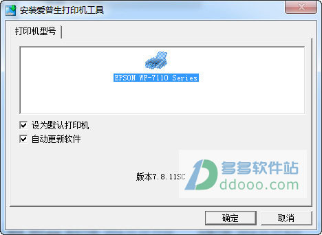 爱普生wf7110驱动