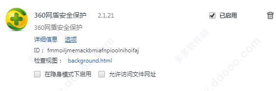 360网盾安全保护插件