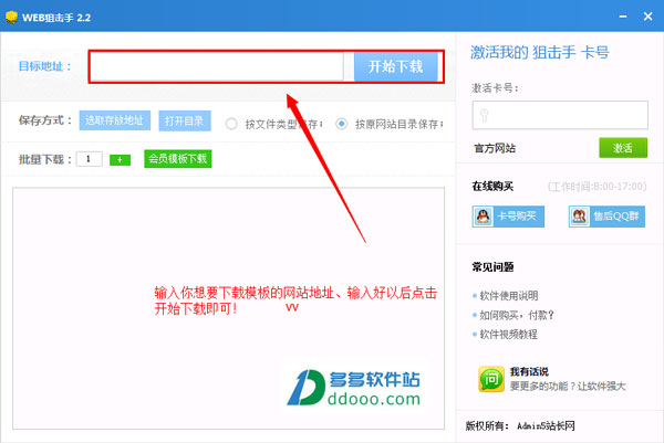 Web狙击手