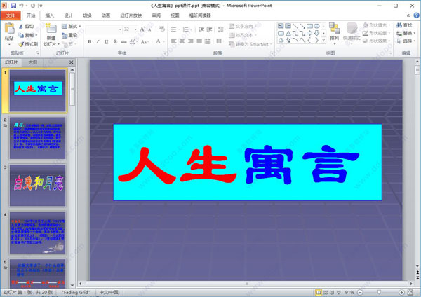 人生寓言ppt课件