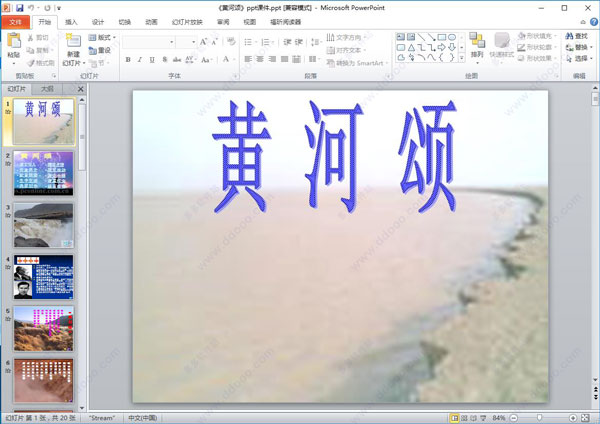 黄河颂ppt课件