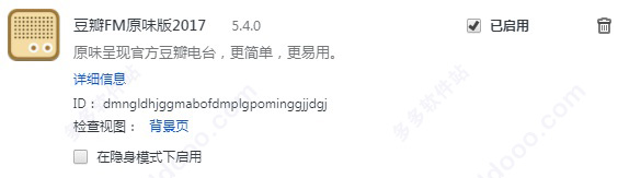 豆瓣FM插件原味版
