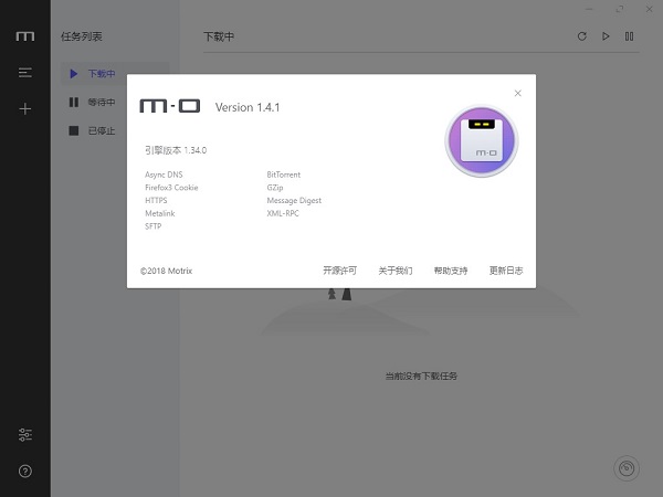 motrix免安装版绿色版