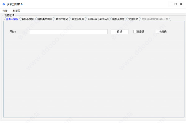 少爷工具箱