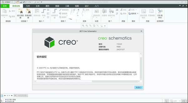 Creo Schematics7破解版