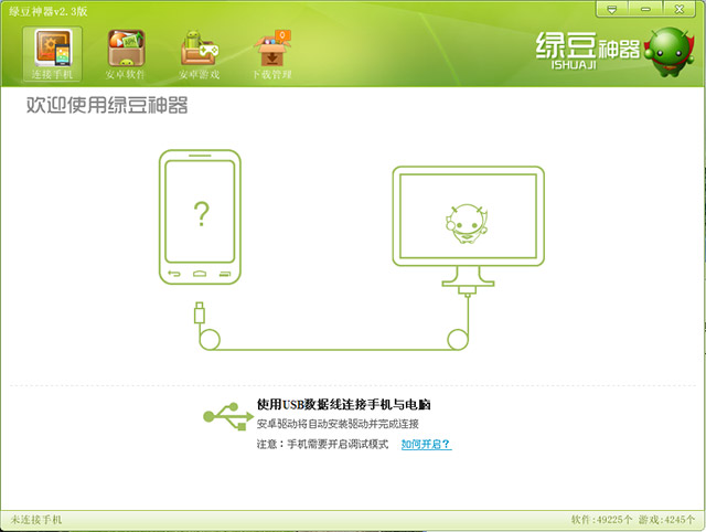 绿豆神器