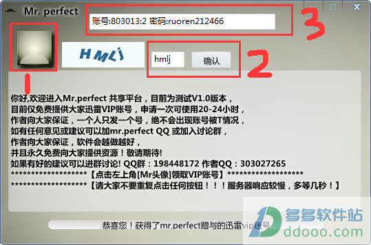 迅雷VIP共享平台