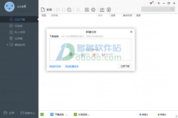 迅雷极速版绿色版