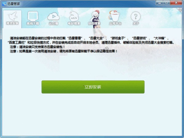迅雷管家下载