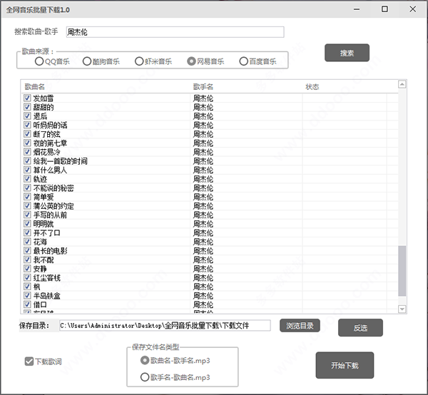 音乐批量下载软件